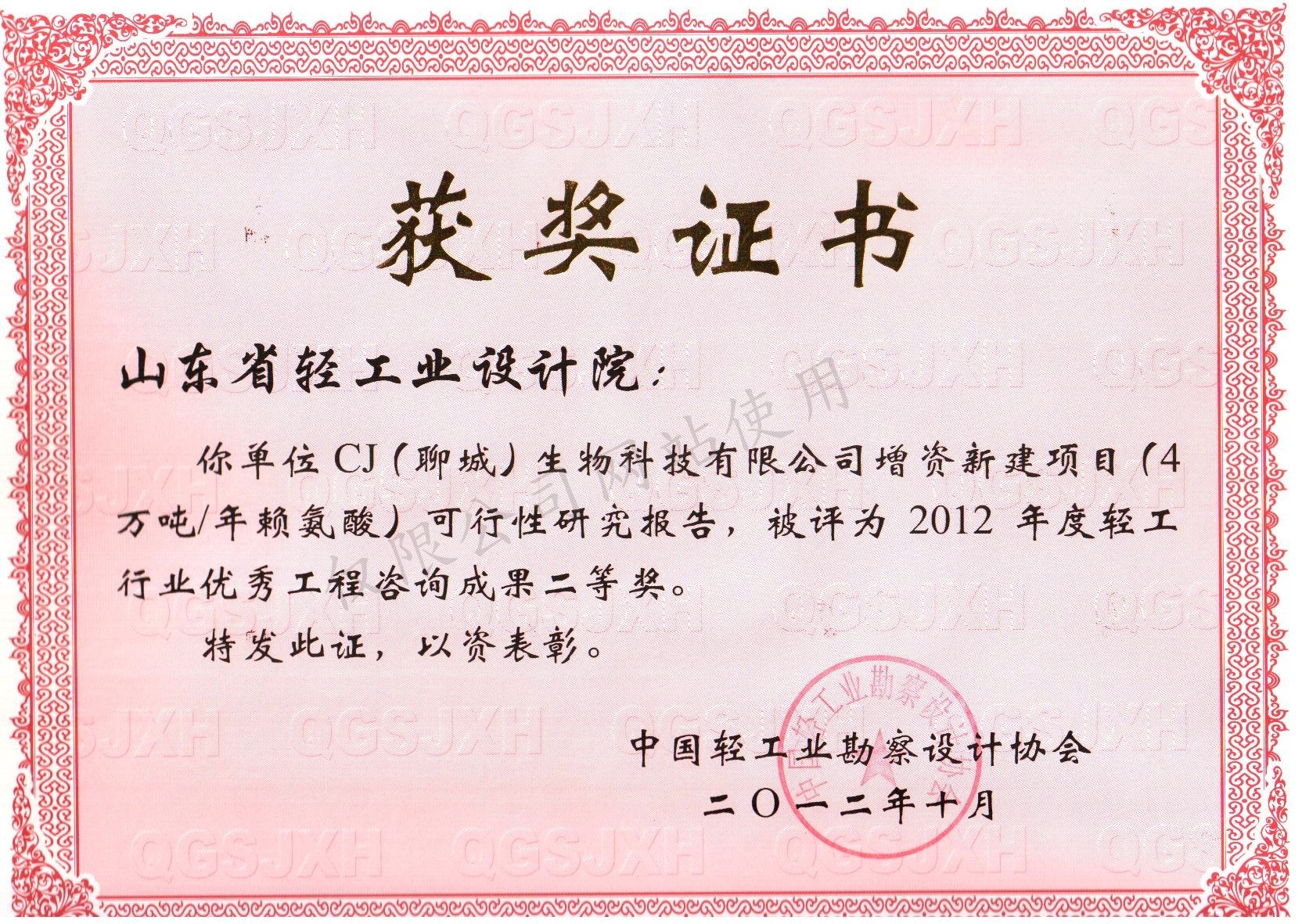 2012年度优秀工程二等奖